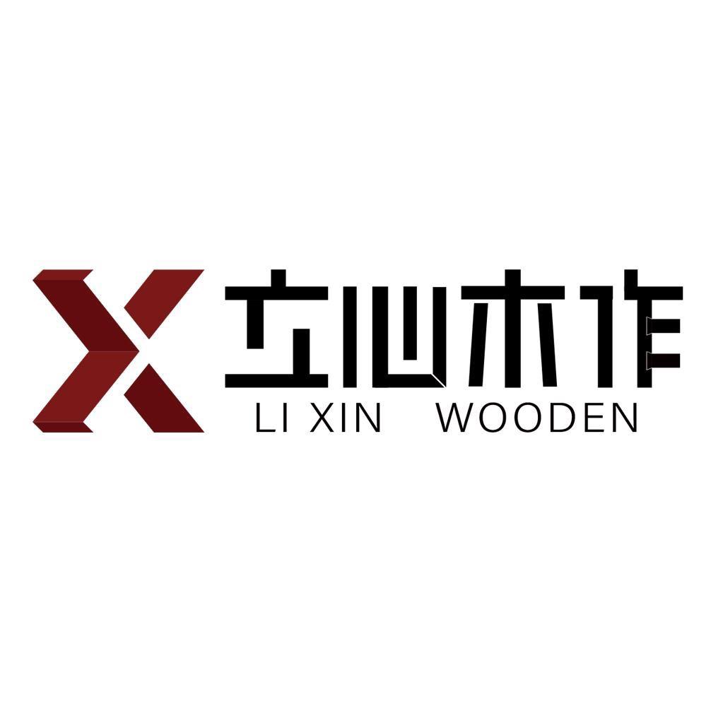 立心木作—汉中