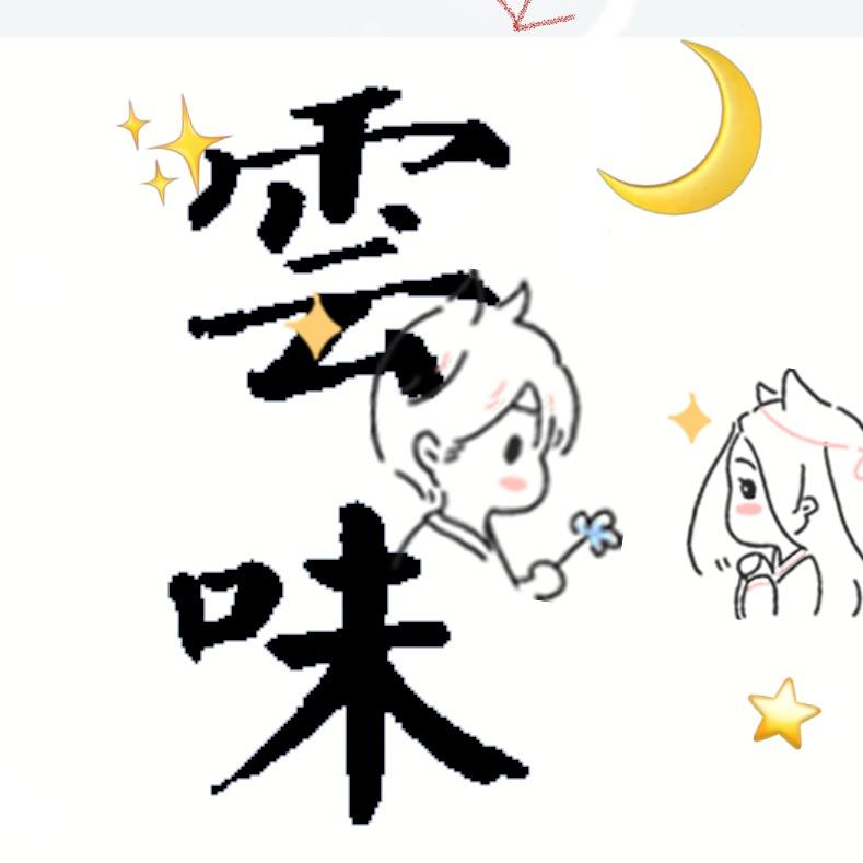 云味供应链