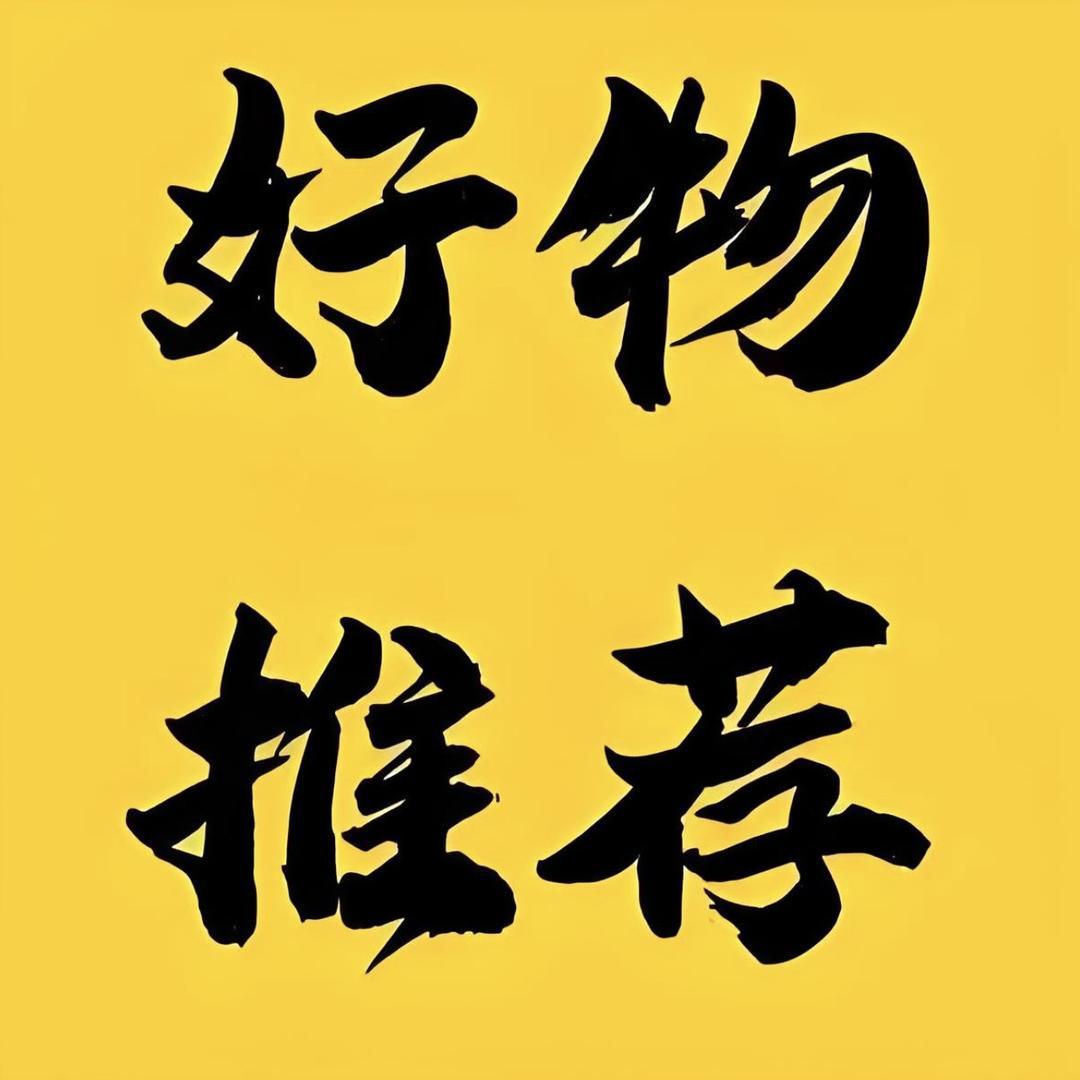 吖晶百货