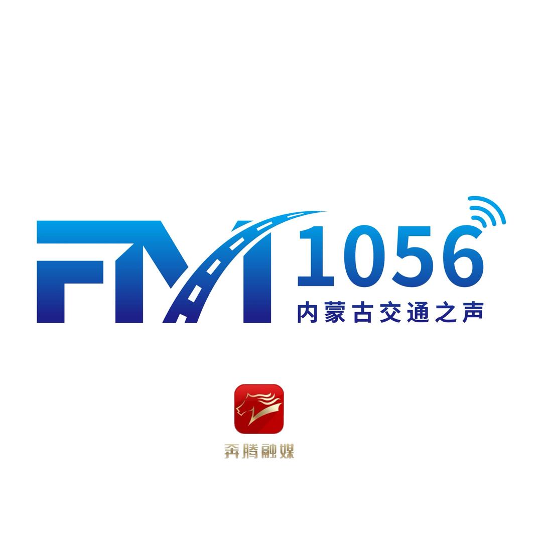 奔腾融媒 1056交通之声