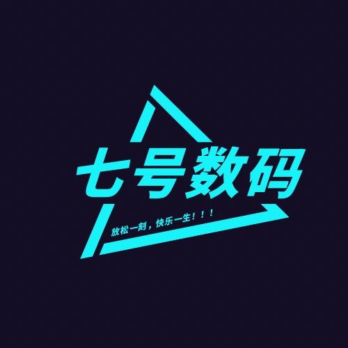 七号数码馆
