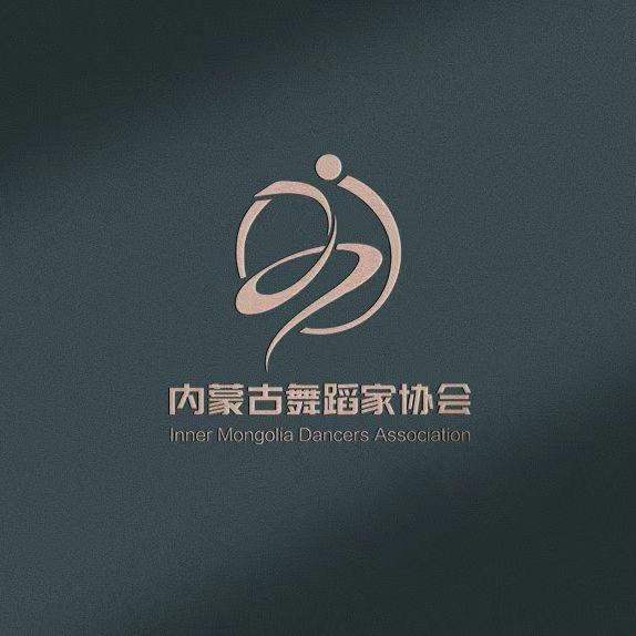 内蒙古舞蹈家协会