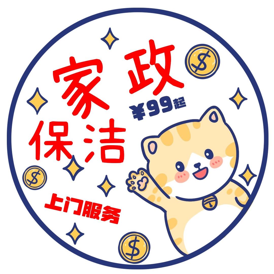 家政保洁上门服务