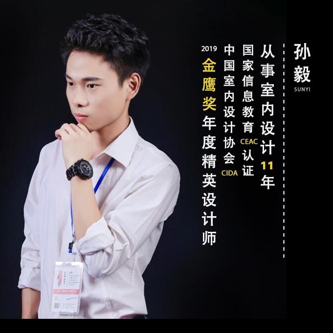 首佳装饰设计师孙毅