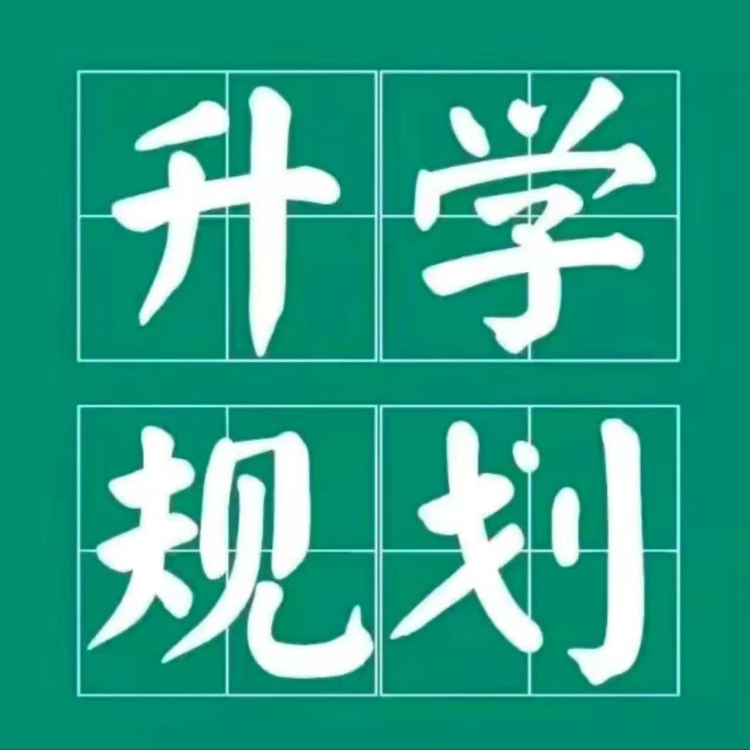 潘老师讲选科红榜升学1