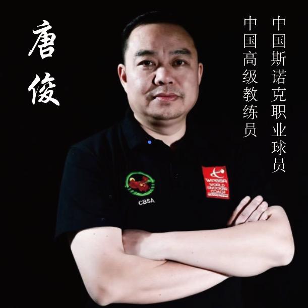 云南唐俊教学收学徒