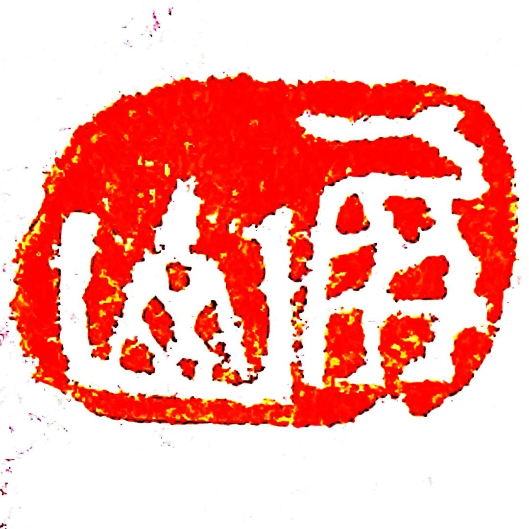 屏山