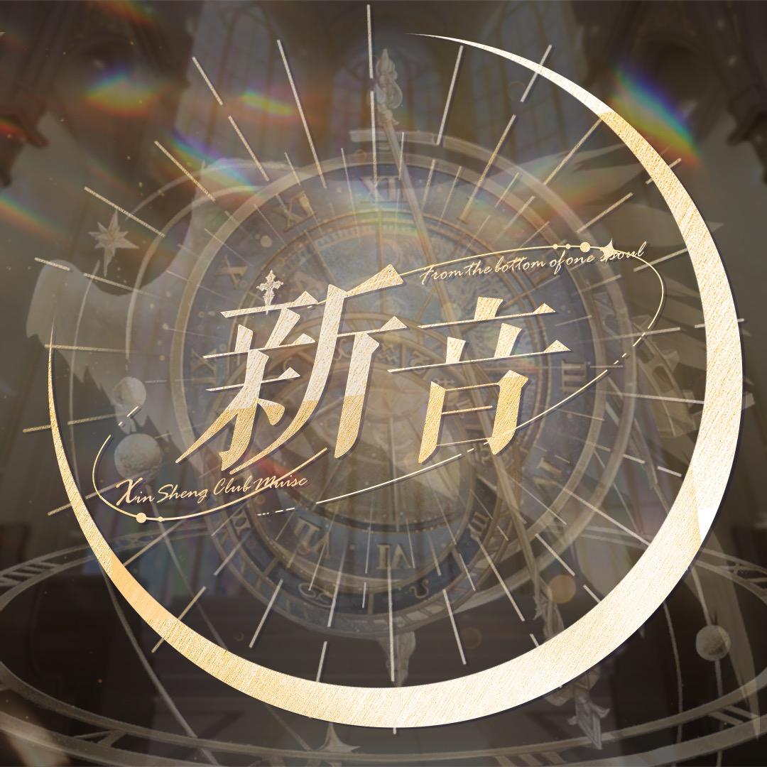 语音厅招募—新音