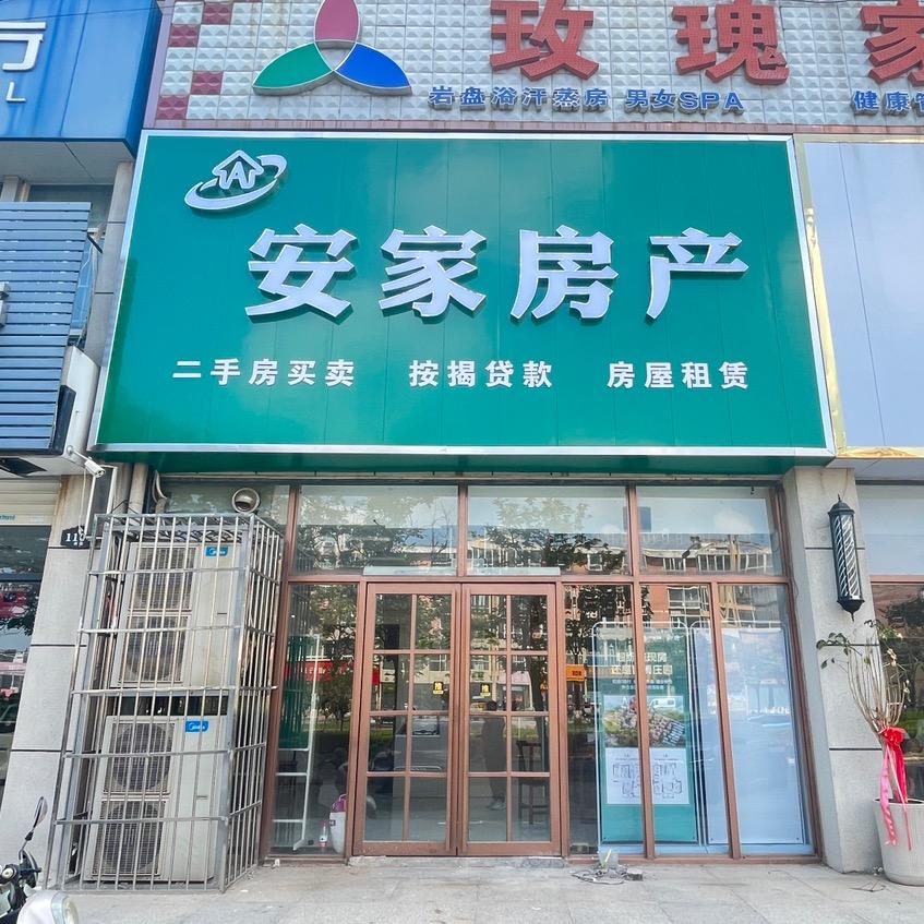 安家房产～奔奔