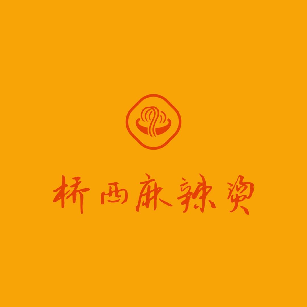 田氏镇•桥西自选麻辣烫