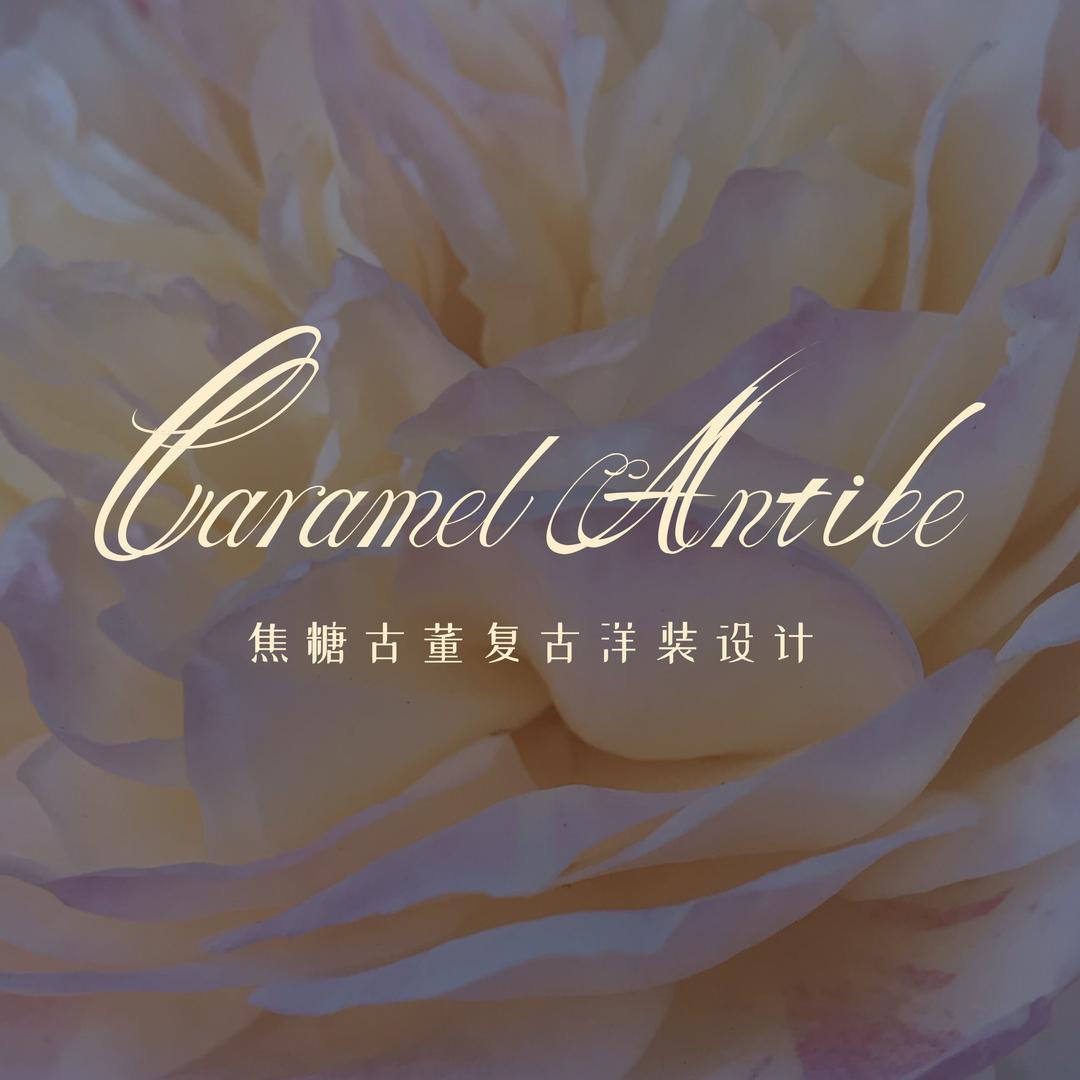 焦糖古董