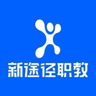 攀枝花新途径李老师