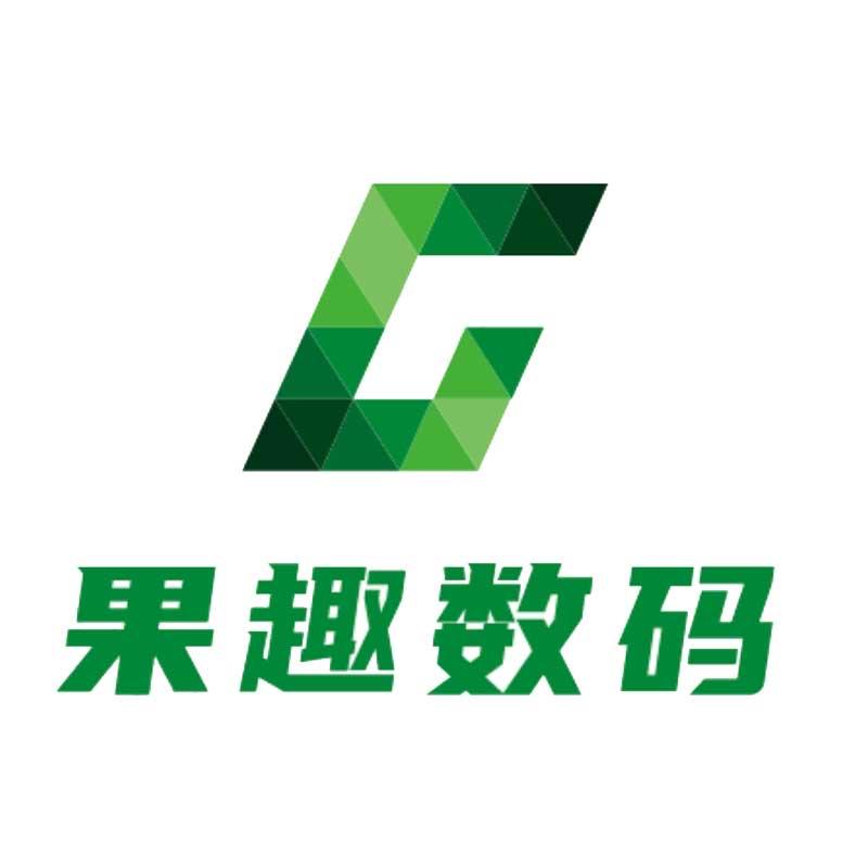 果趣数码