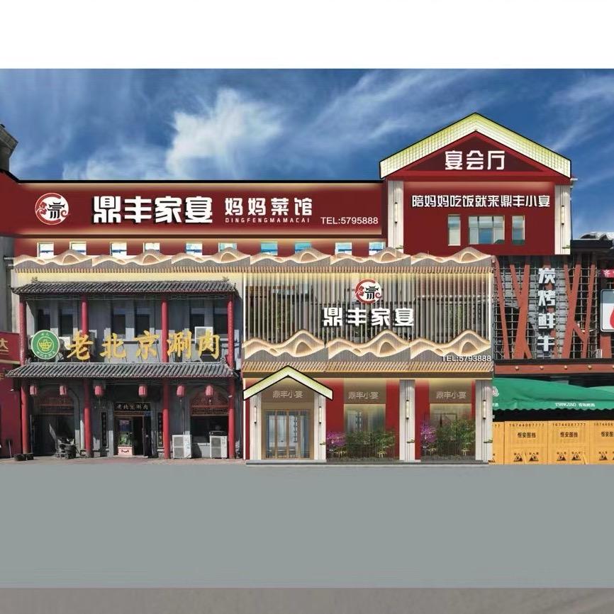 鼎丰家宴李霞
