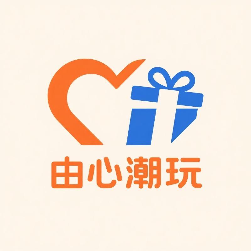 由心潮玩造物社
