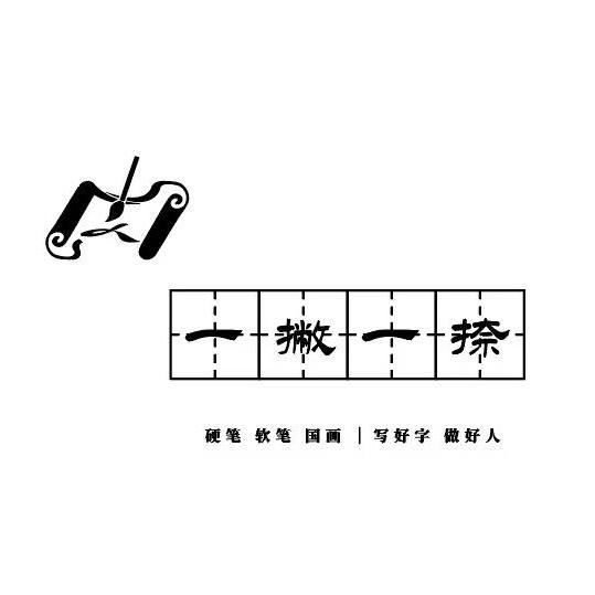 一撇一捺书画工作室