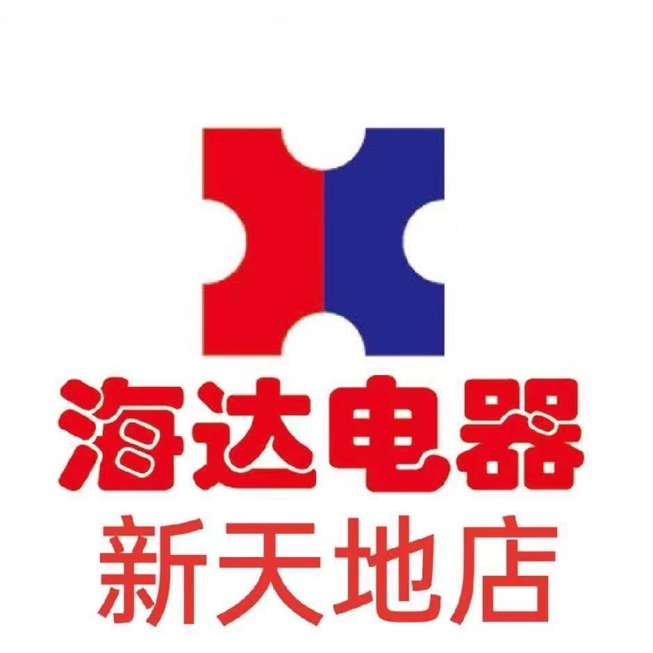 新天地海达王静海达电器(松山店)