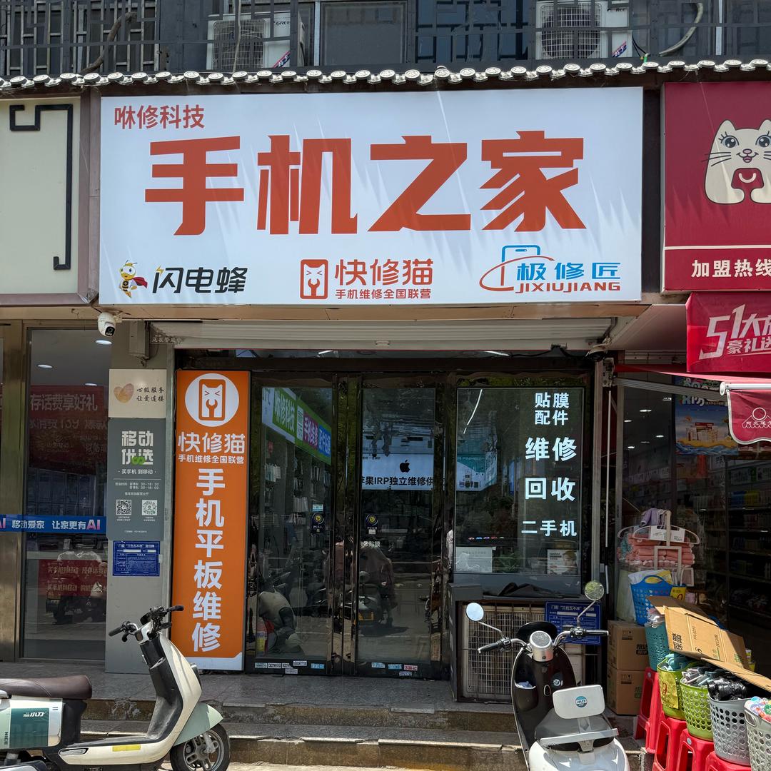 极修匠快修连锁