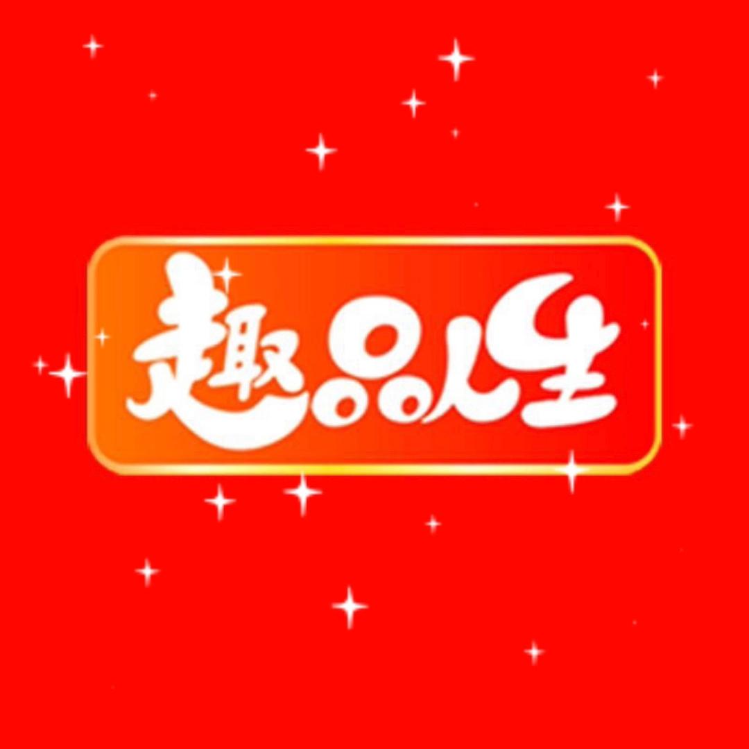 趣品人生食品优选