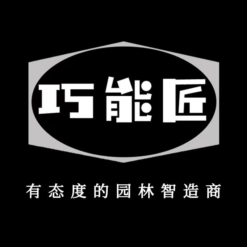巧能匠园林工具