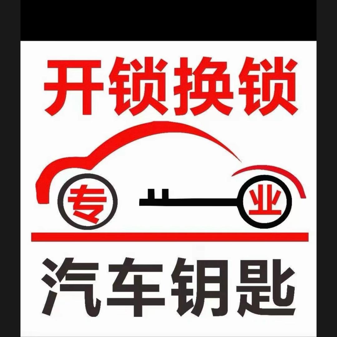 汽车钥匙