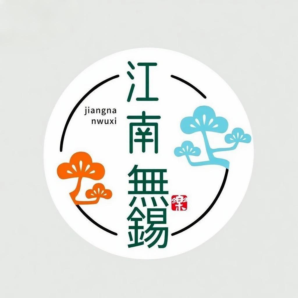 江南无锡（团购）