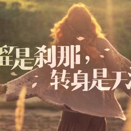 最远的你是我最近的爱