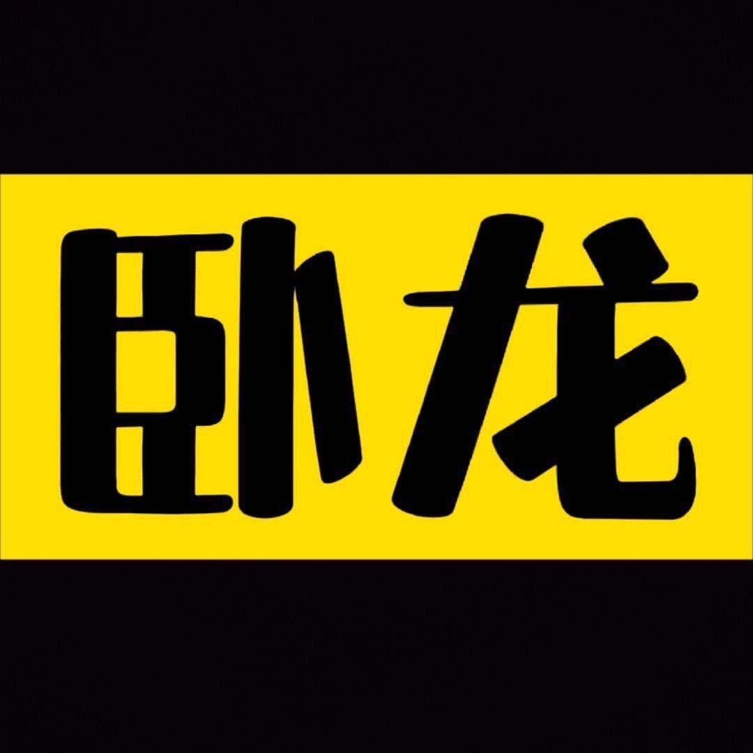 卧龙地铁逃生（皮肤号）