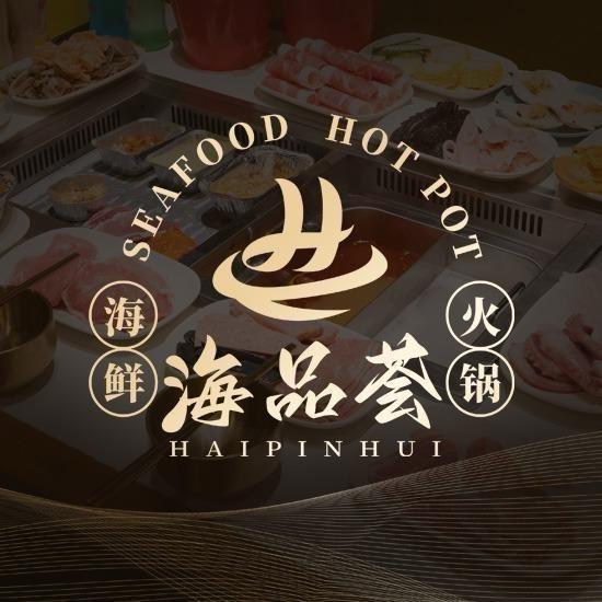 海品荟牛肉海鲜自助（百捷上悦城店）
