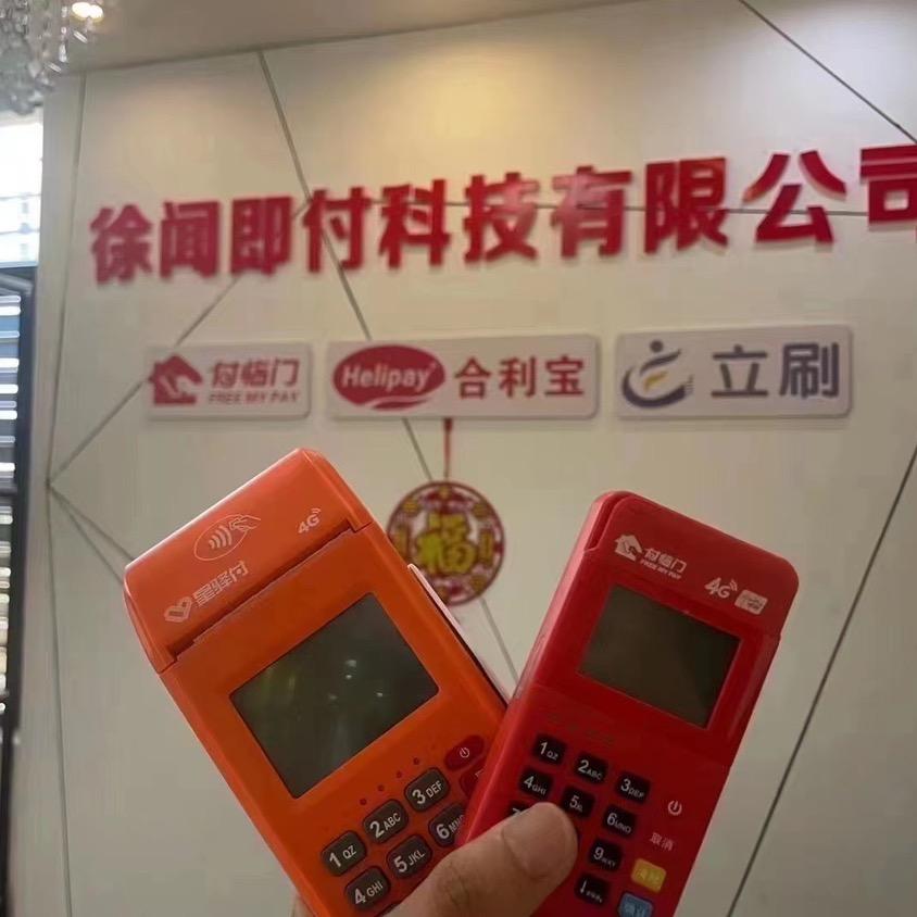 徐闻即付科技有限公司