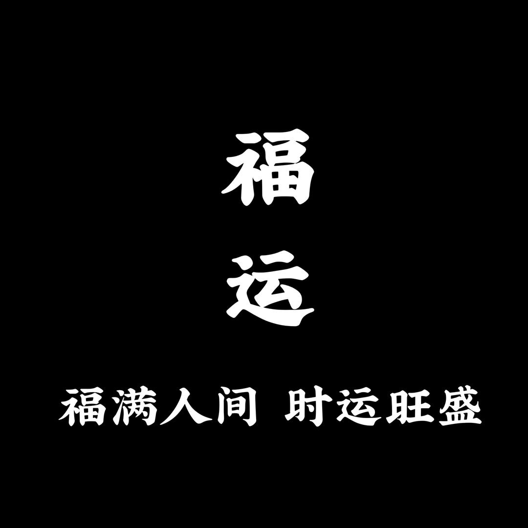 福运金包银工厂店