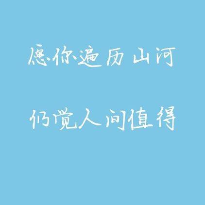 久别勿念tian