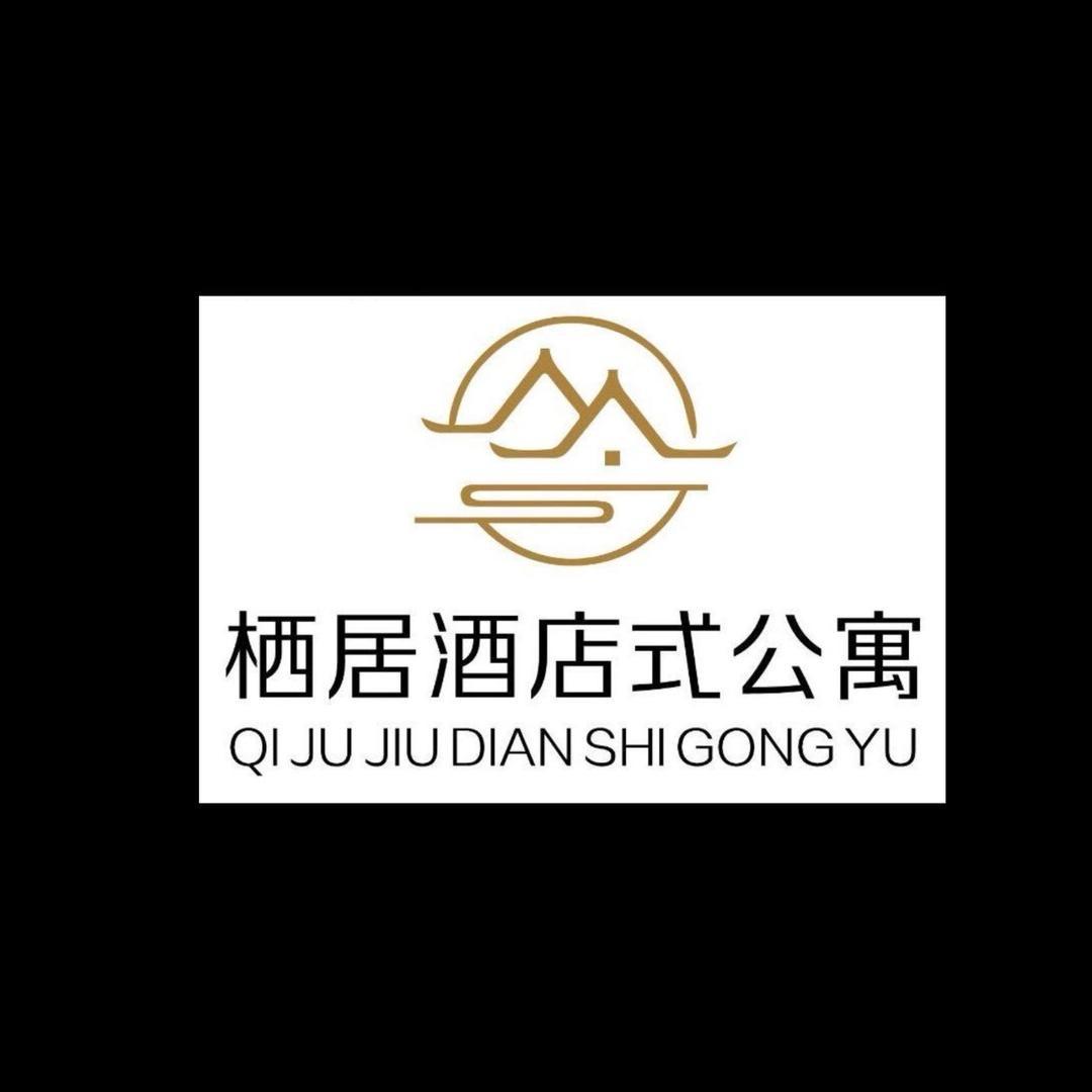 栖居酒店式公寓官方号