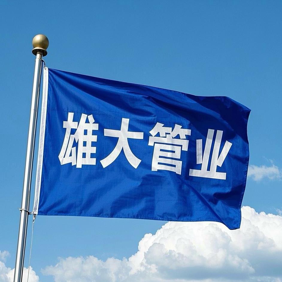 雄大管业集团