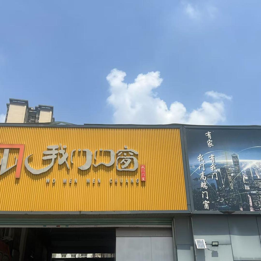 博罗县园洲镇《我门门窗》工厂
