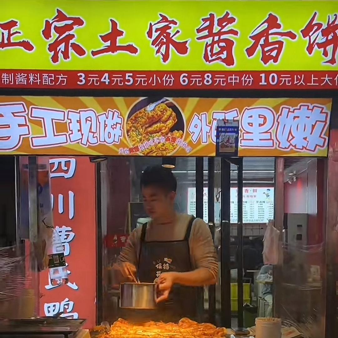 林记土家酱香饼