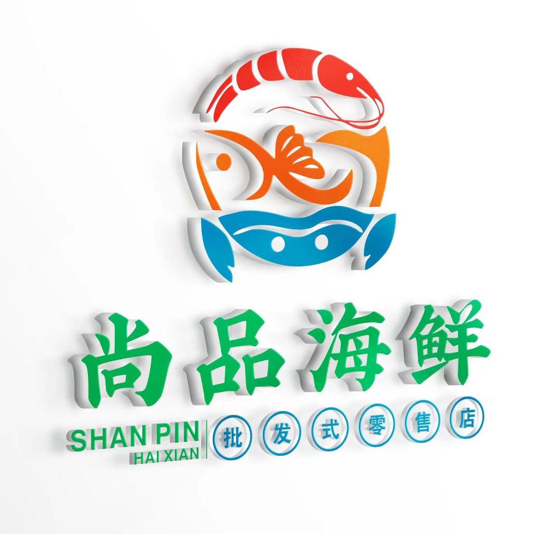 尚品海鲜-泸州店