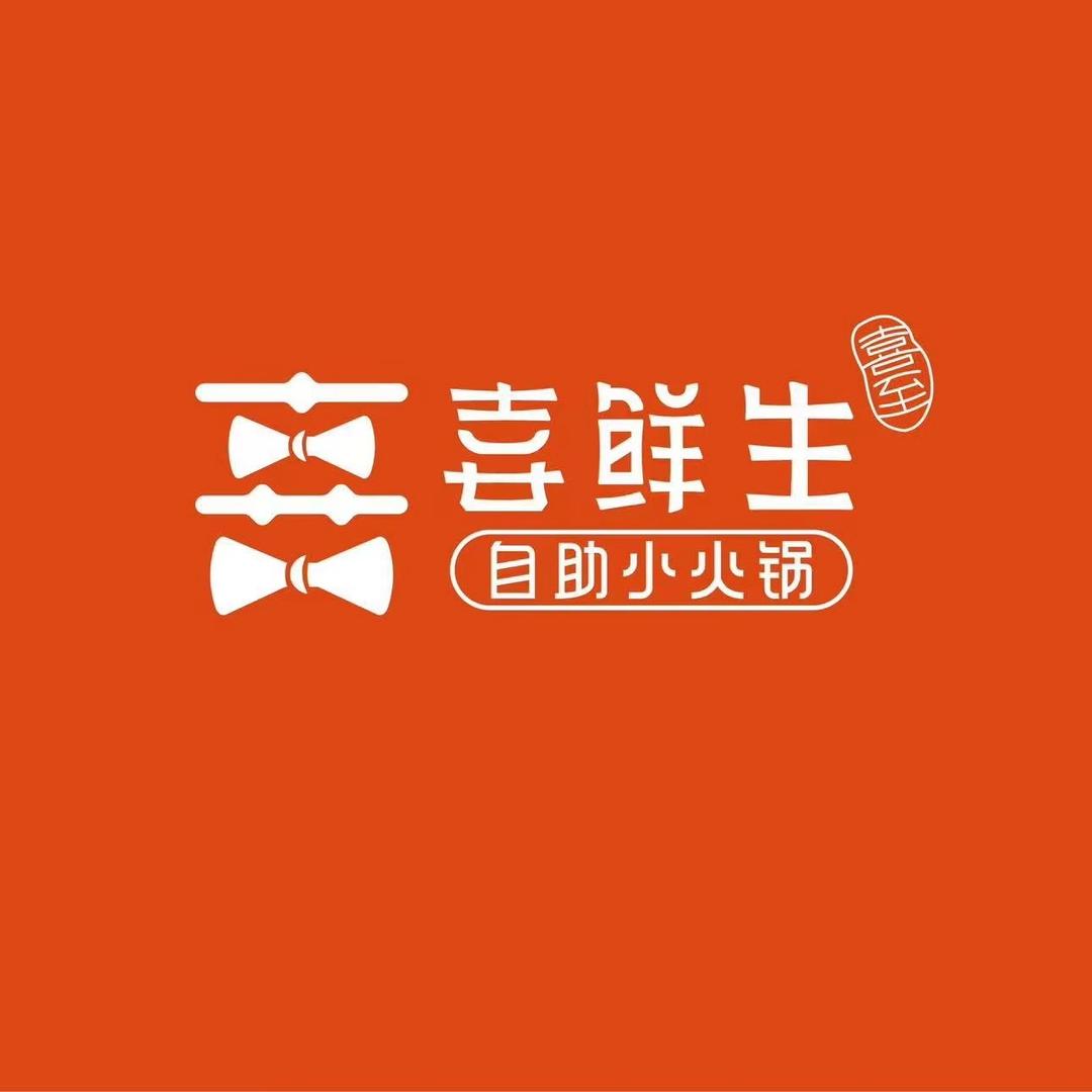 文峰万达喜鲜生自助小火锅