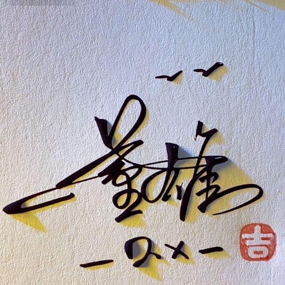 夕阳每日探险记