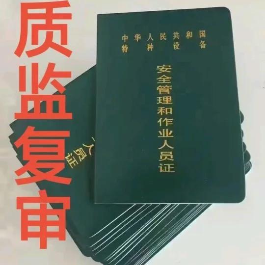 叉车证复审-