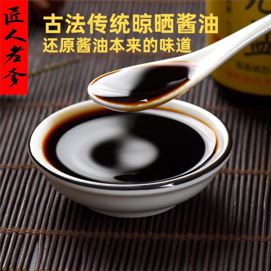 传统酿造酱油