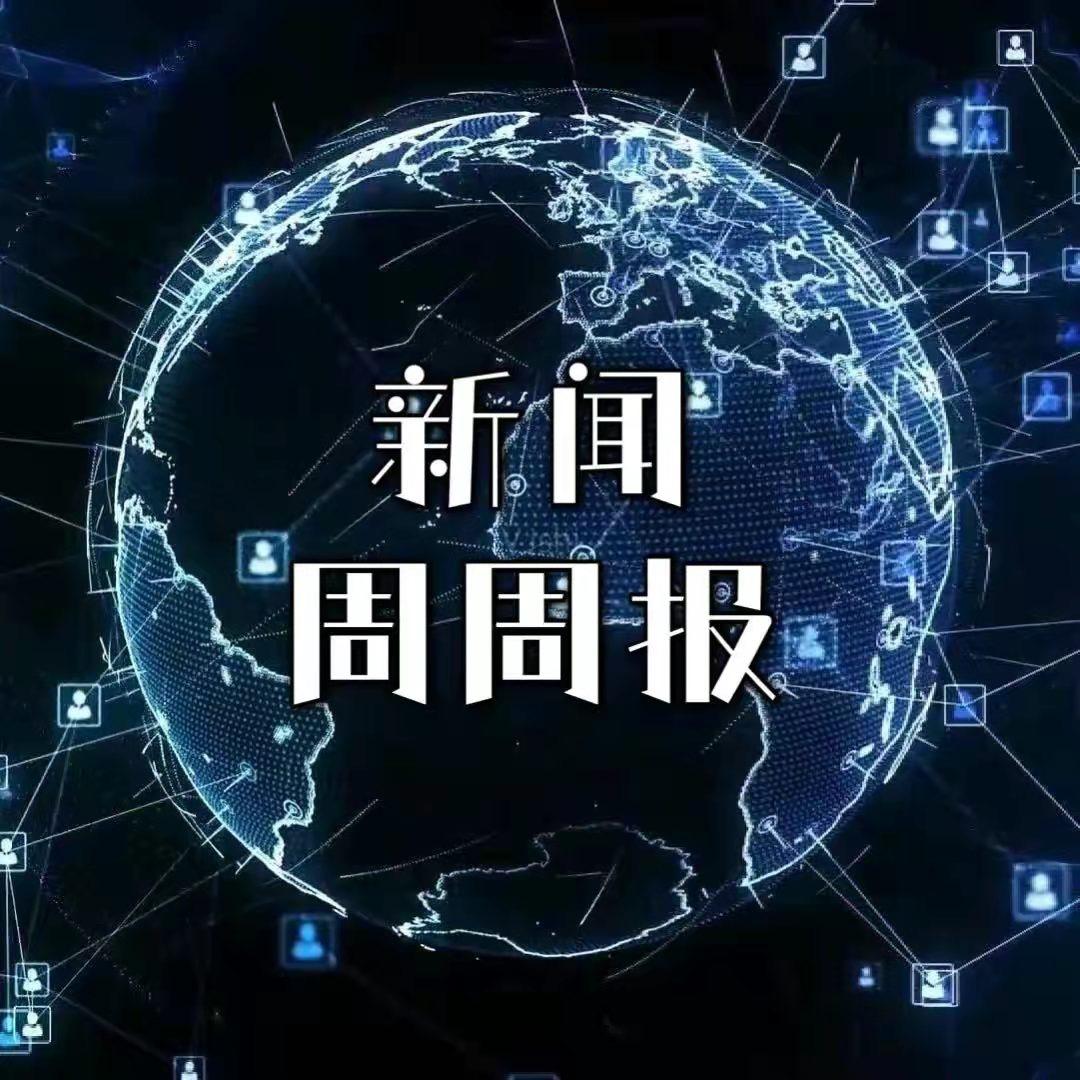 新闻周周报@抖音