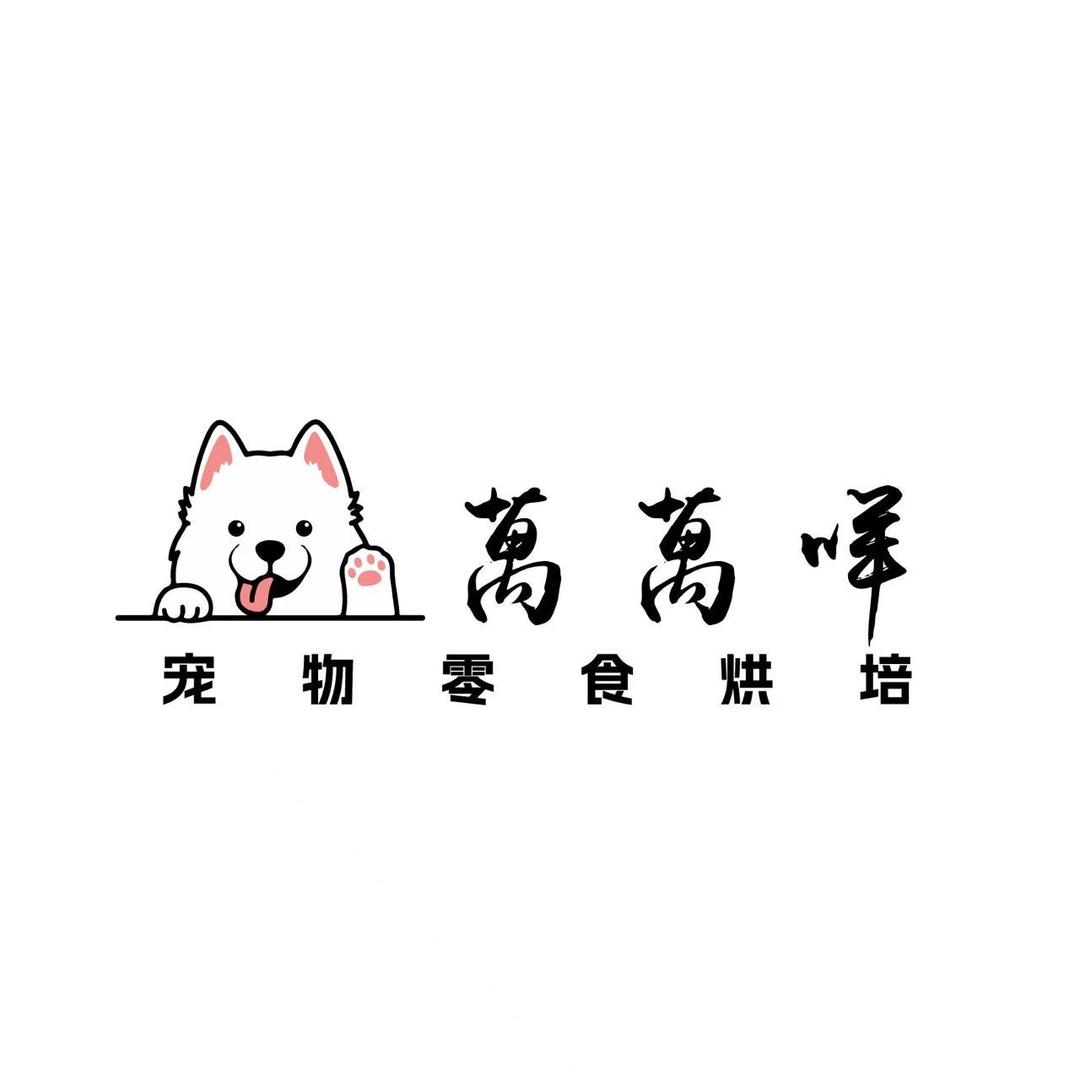 萬萬咩