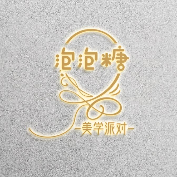 泡泡糖美学派对