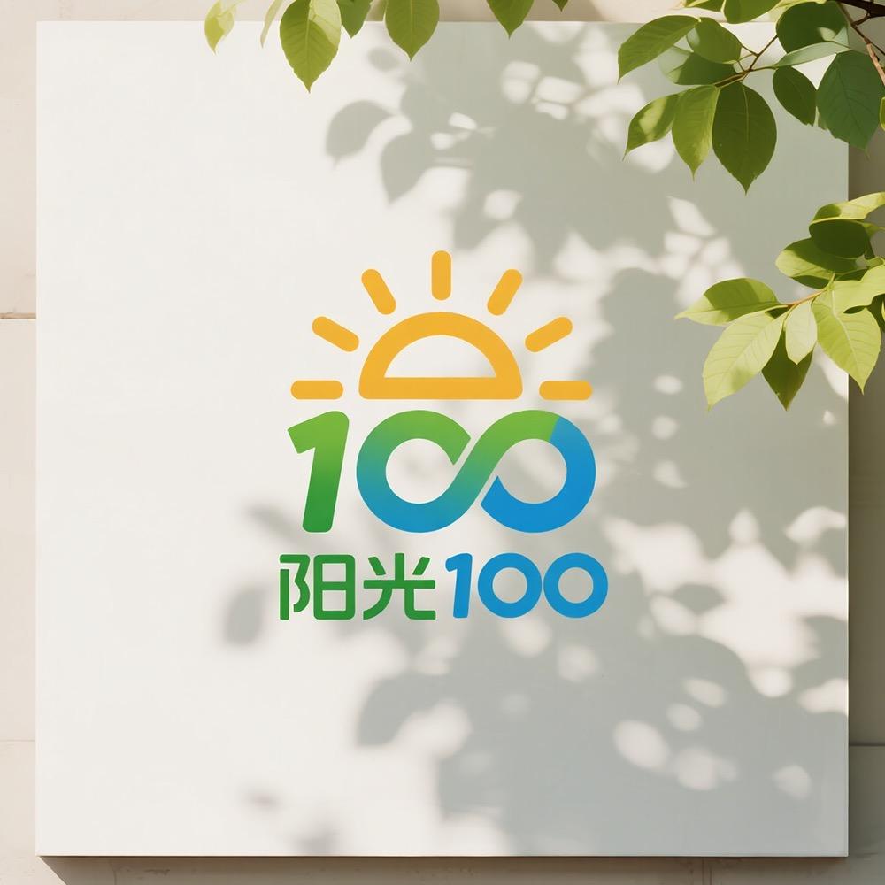 阳光100