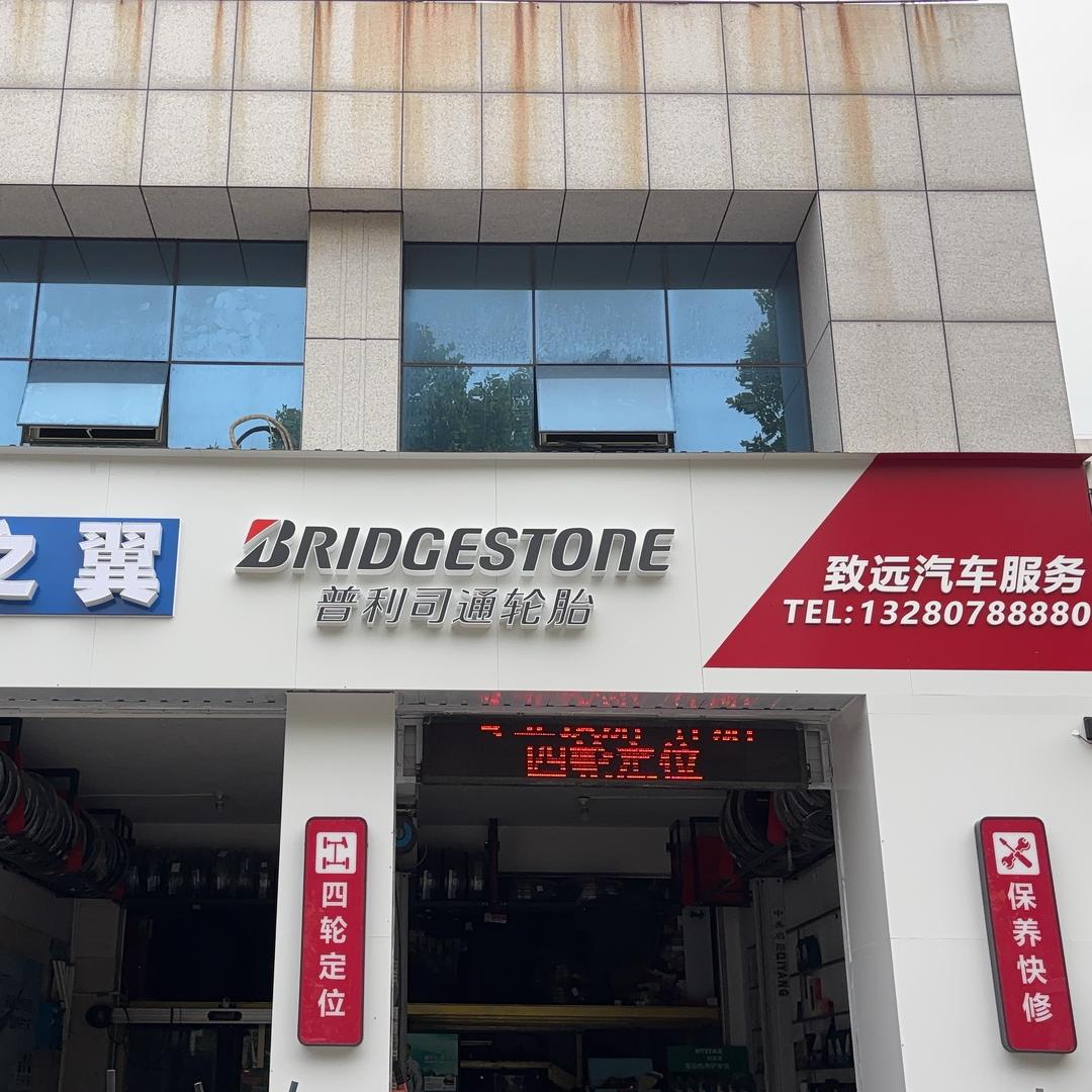 致远🚗服务中心