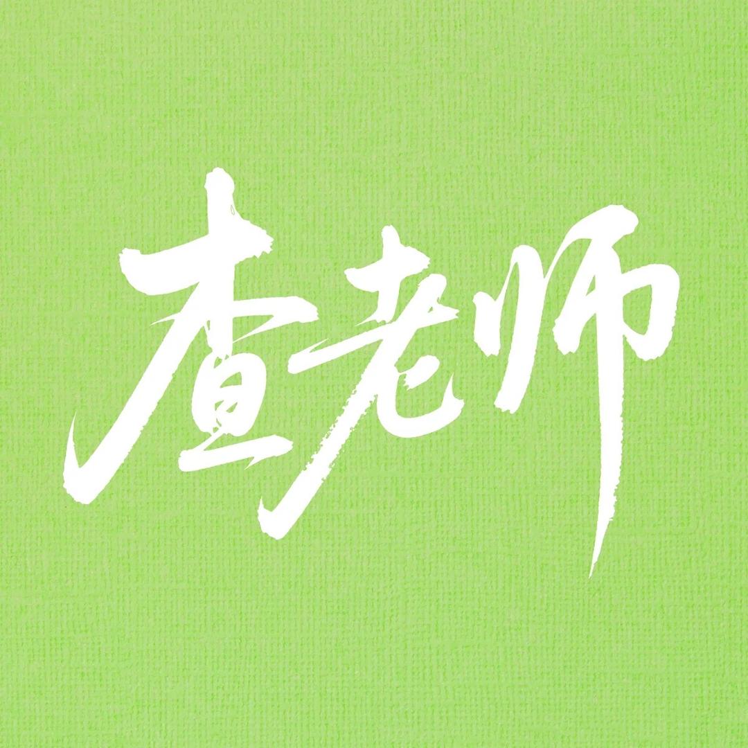 专升本-英语查老师Charlie