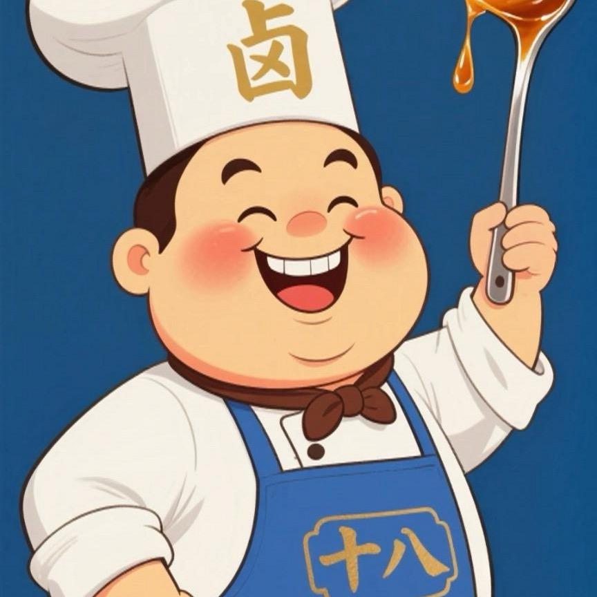 十八卤 重生记