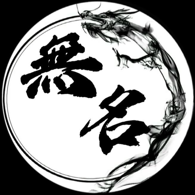 无名🇨🇳