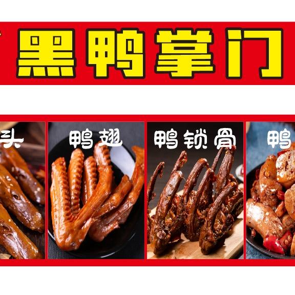 卖鸭货的小李
